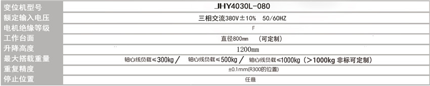 三轴L型升降变位机