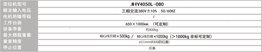 双轴L型变位机